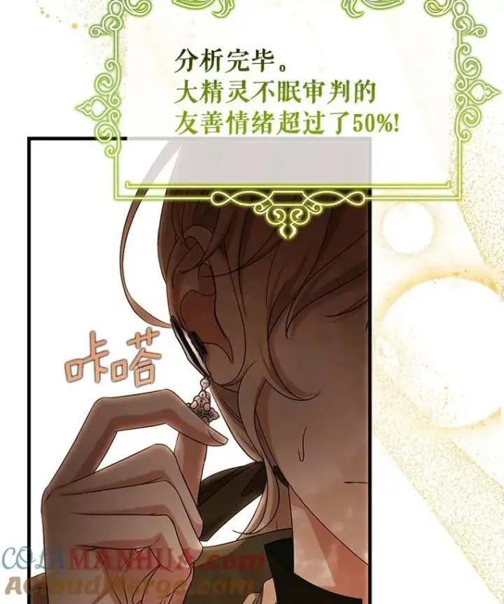 《成为主角的命定救星》68.领土变形图29
