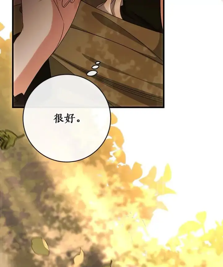 《成为主角的命定救星》68.领土变形图30