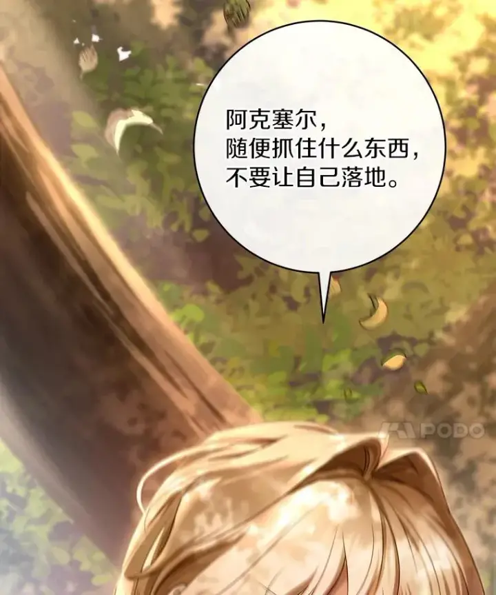 《成为主角的命定救星》68.领土变形图31