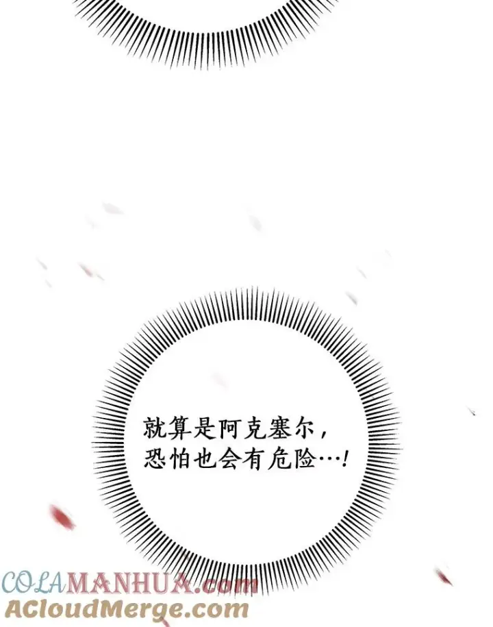 《成为主角的命定救星》68.领土变形图5