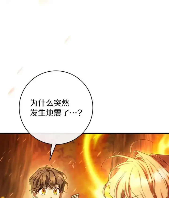 《成为主角的命定救星》68.领土变形图51