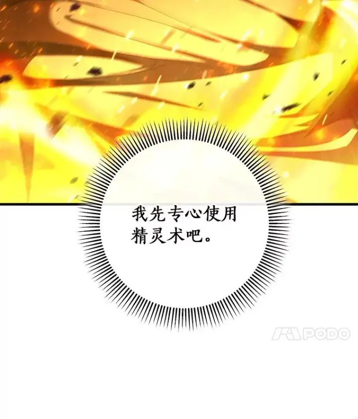 《成为主角的命定救星》68.领土变形图55