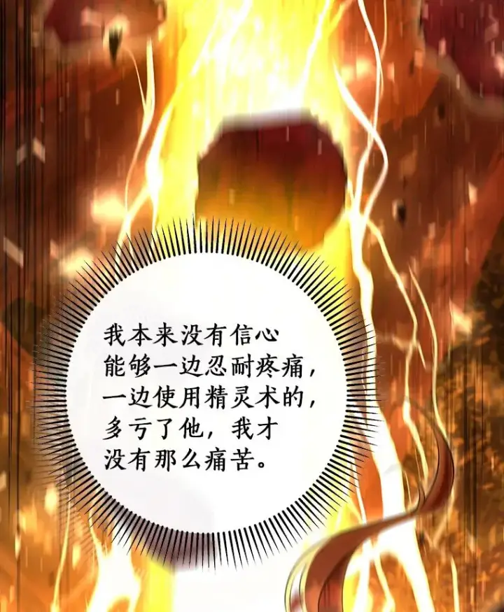 《成为主角的命定救星》68.领土变形图58