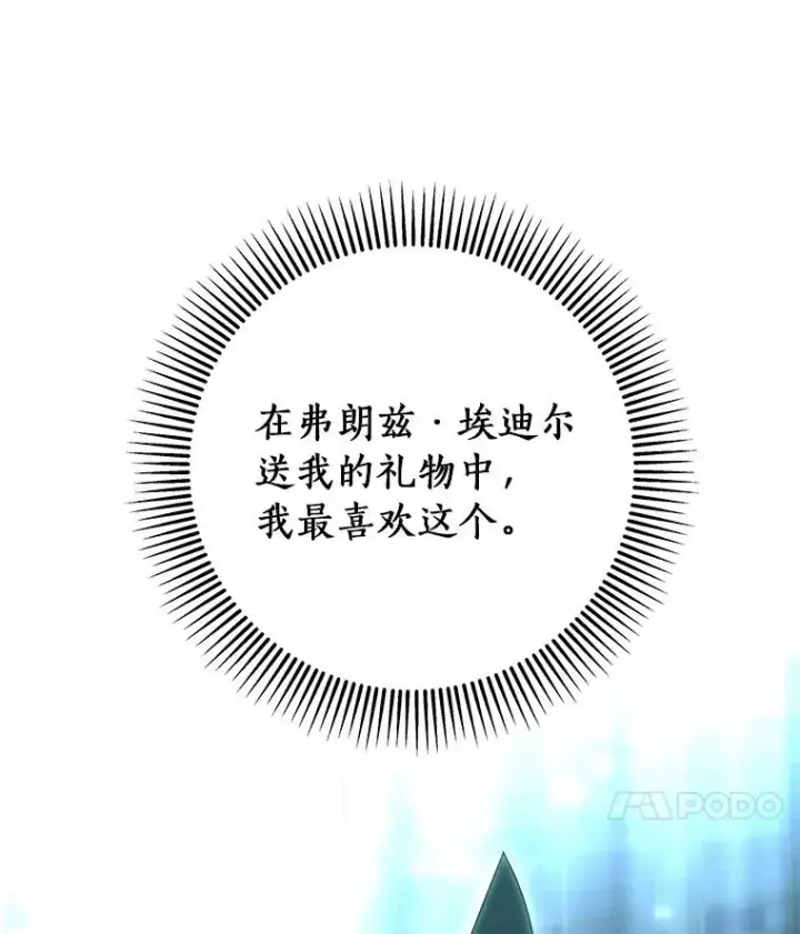 《成为主角的命定救星》68.领土变形图62