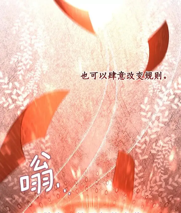 《成为主角的命定救星》68.领土变形图78