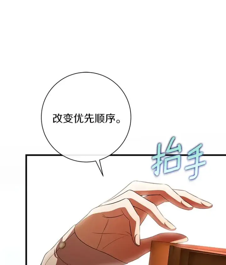 《成为主角的命定救星》68.领土变形图82