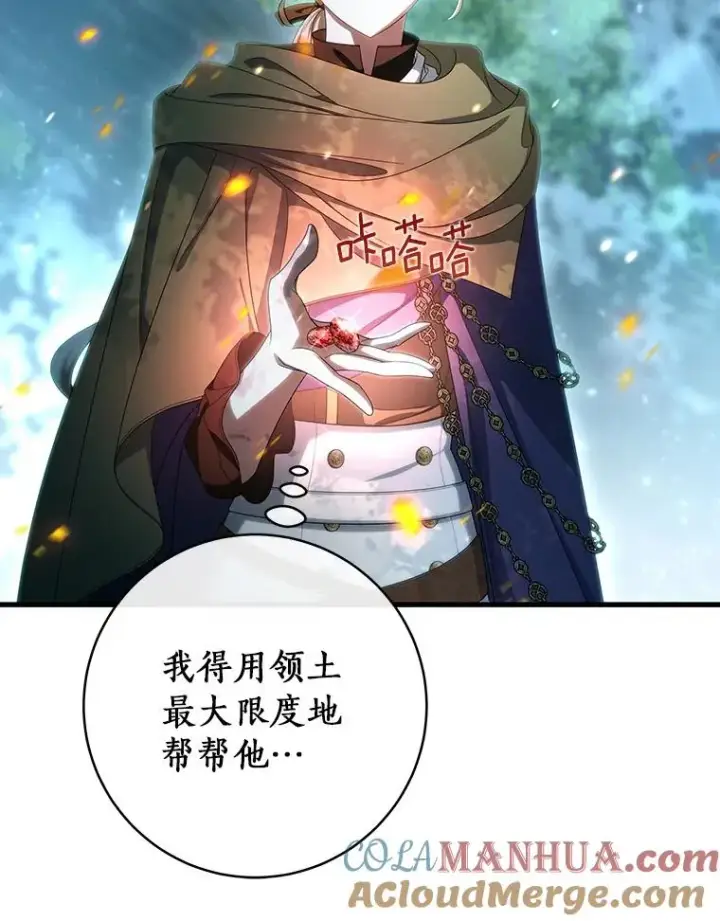 《成为主角的命定救星》68.领土变形图9