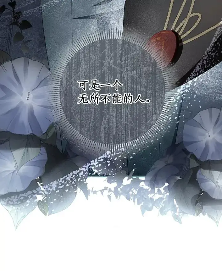 《成为主角的命定救星》69.她所需要的人图104