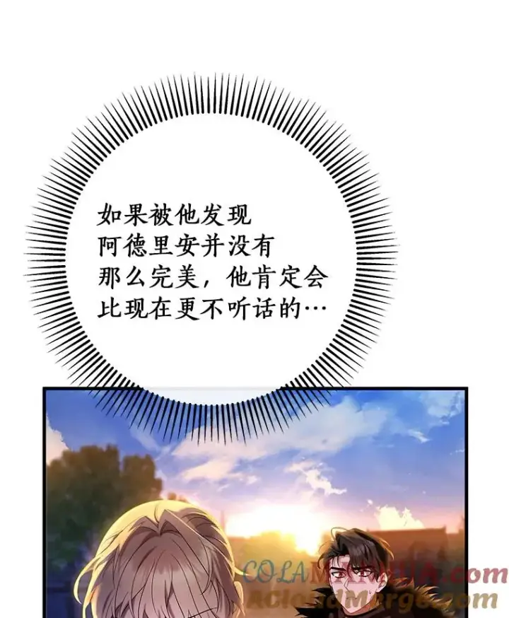 《成为主角的命定救星》69.她所需要的人图105