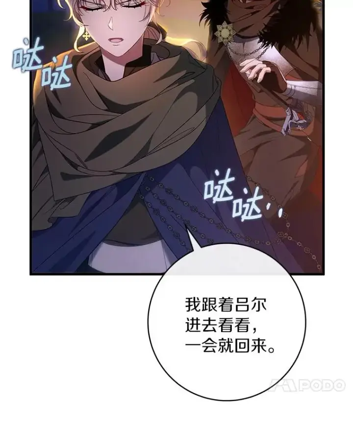 《成为主角的命定救星》69.她所需要的人图106