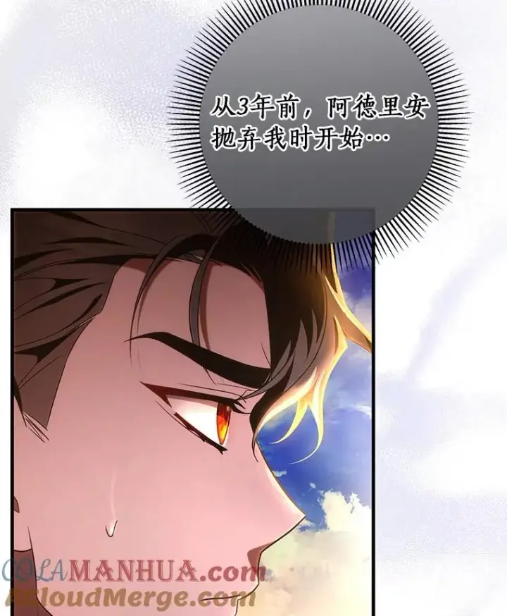 《成为主角的命定救星》69.她所需要的人图109