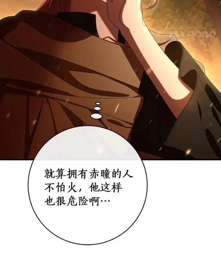 《成为主角的命定救星》69.她所需要的人图11