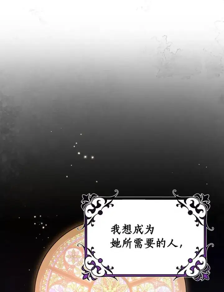《成为主角的命定救星》69.她所需要的人图111