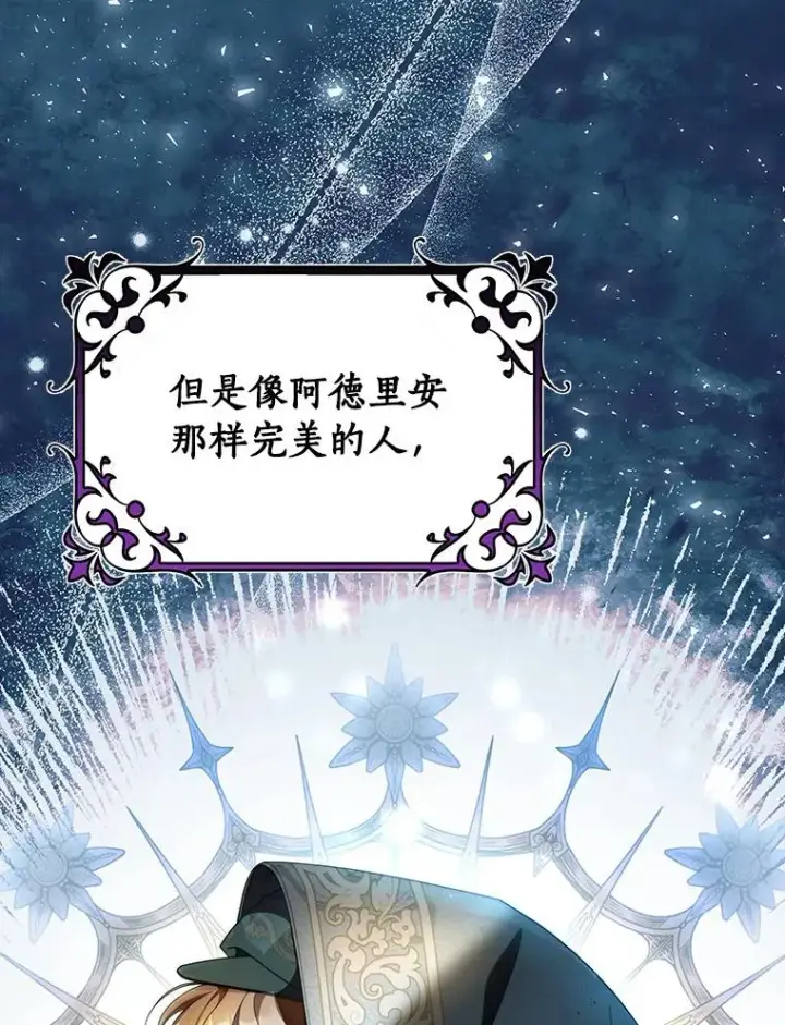 《成为主角的命定救星》69.她所需要的人图114