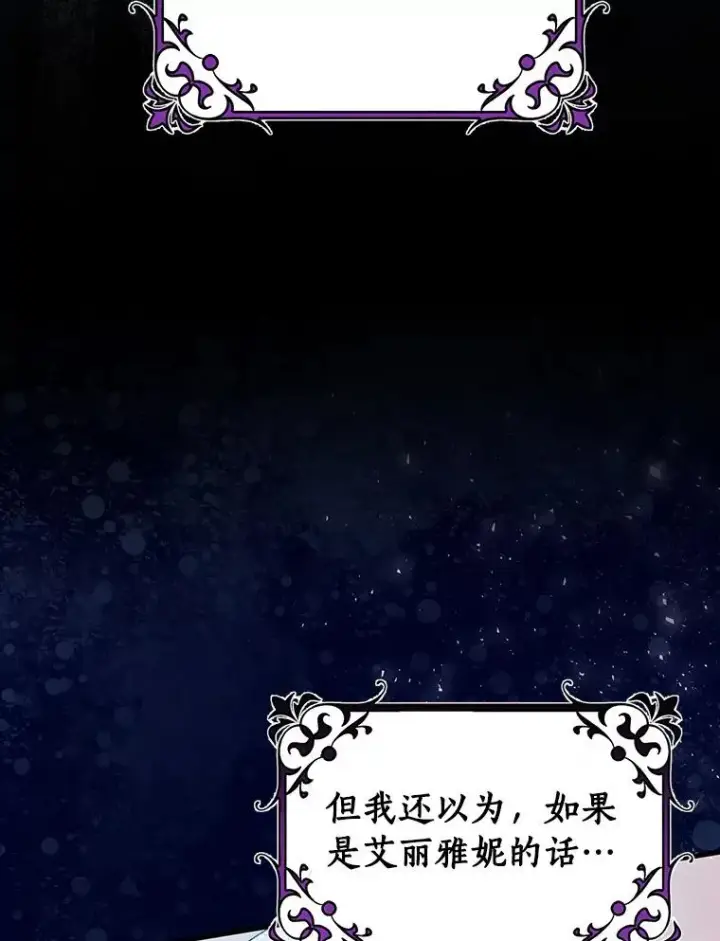 《成为主角的命定救星》69.她所需要的人图116
