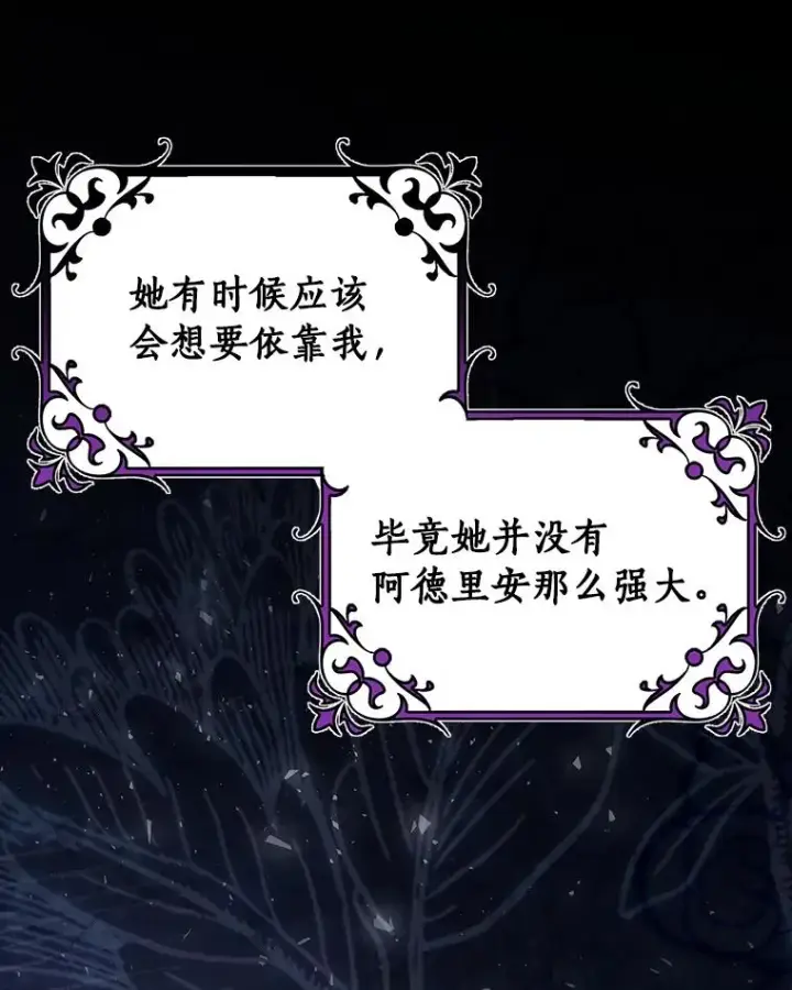 《成为主角的命定救星》69.她所需要的人图118