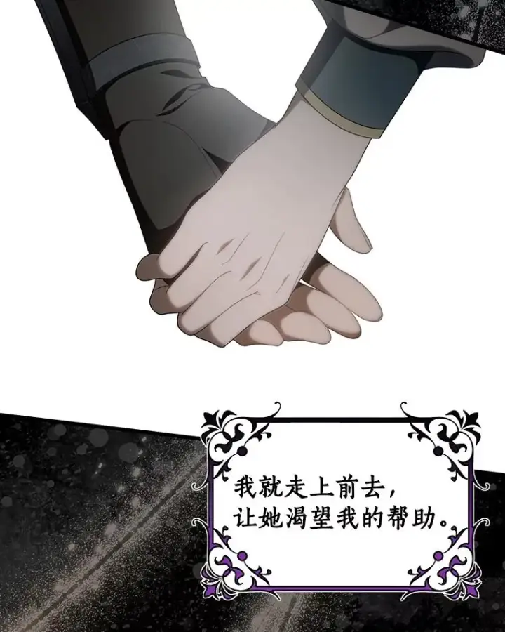 《成为主角的命定救星》69.她所需要的人图122