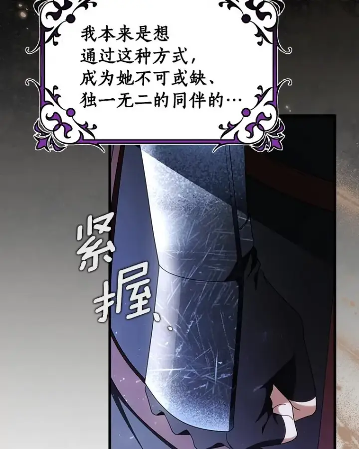 《成为主角的命定救星》69.她所需要的人图126