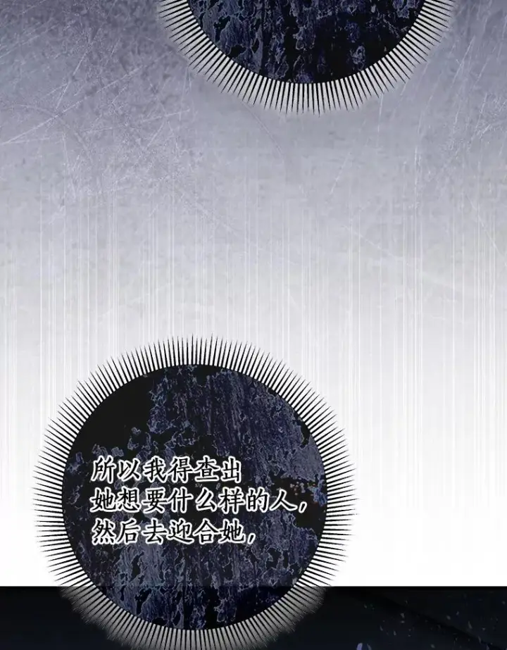 《成为主角的命定救星》69.她所需要的人图132