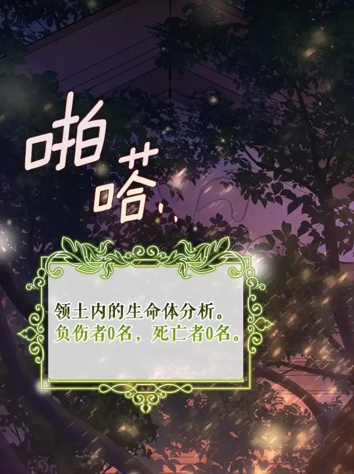 《成为主角的命定救星》69.她所需要的人图18