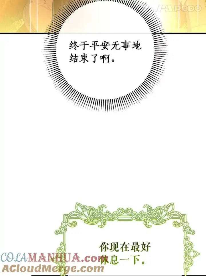 《成为主角的命定救星》69.她所需要的人图21