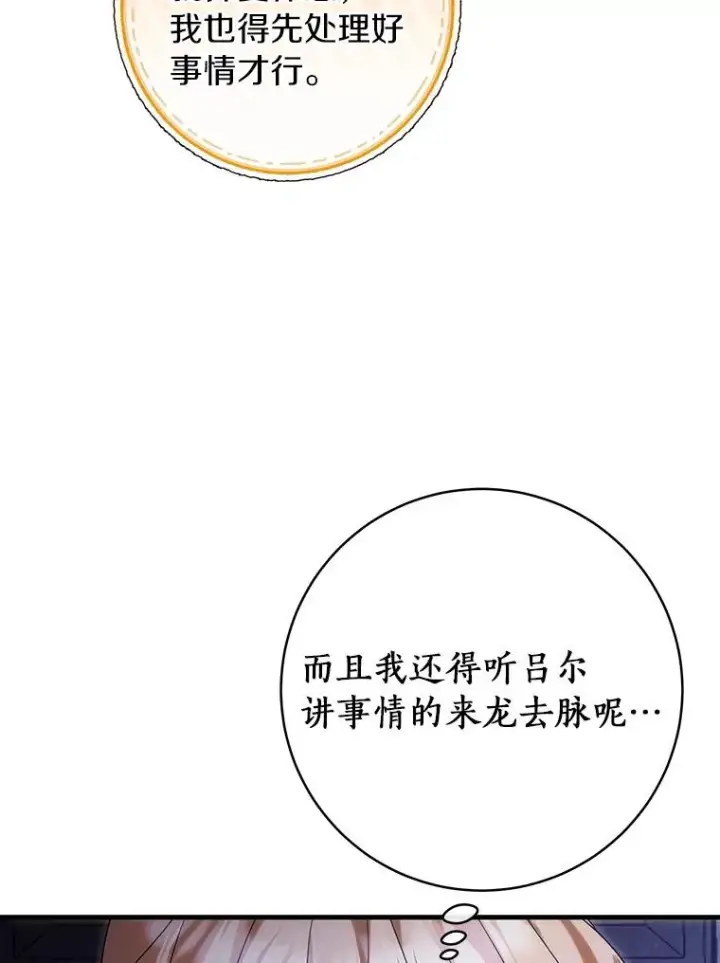 《成为主角的命定救星》69.她所需要的人图23