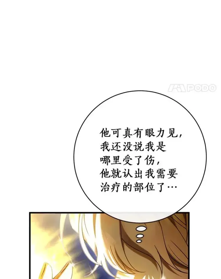 《成为主角的命定救星》69.她所需要的人图34