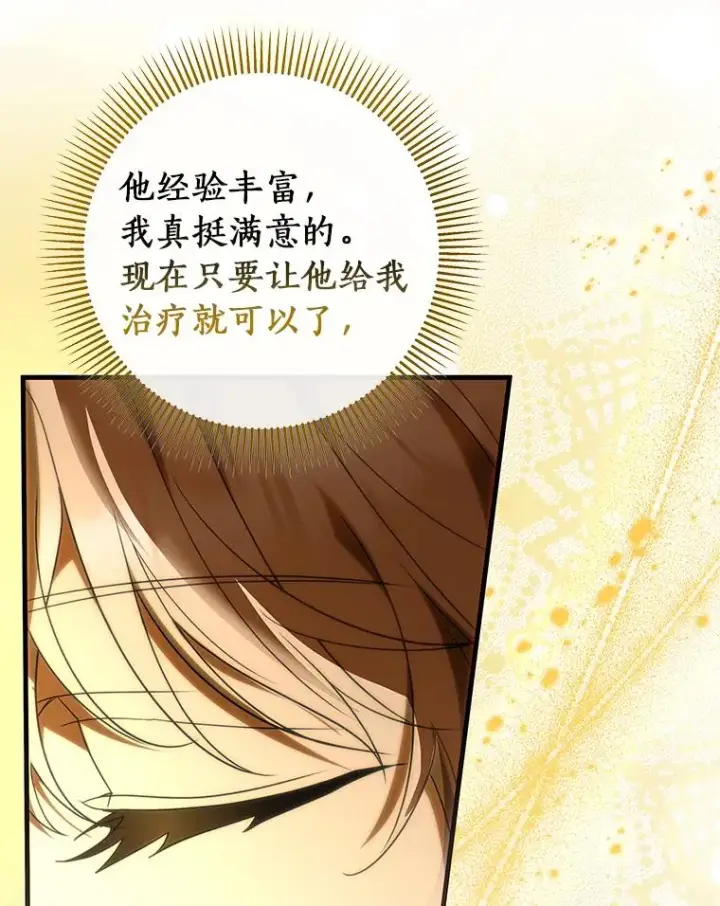 《成为主角的命定救星》69.她所需要的人图36