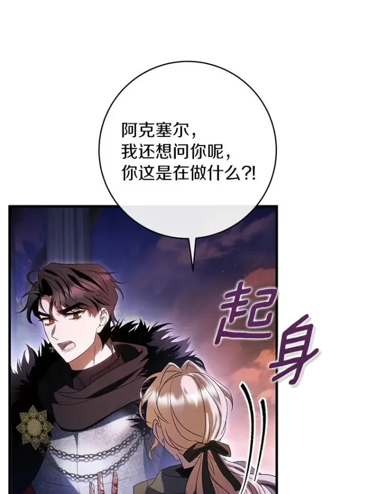 《成为主角的命定救星》69.她所需要的人图46