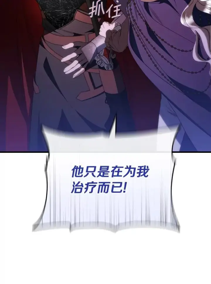 《成为主角的命定救星》69.她所需要的人图55