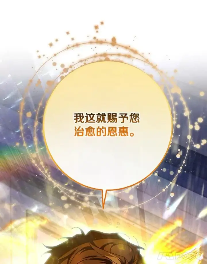 《成为主角的命定救星》69.她所需要的人图67