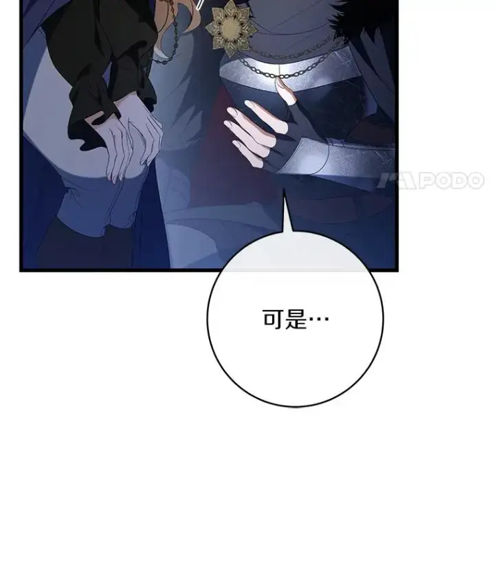 《成为主角的命定救星》69.她所需要的人图96