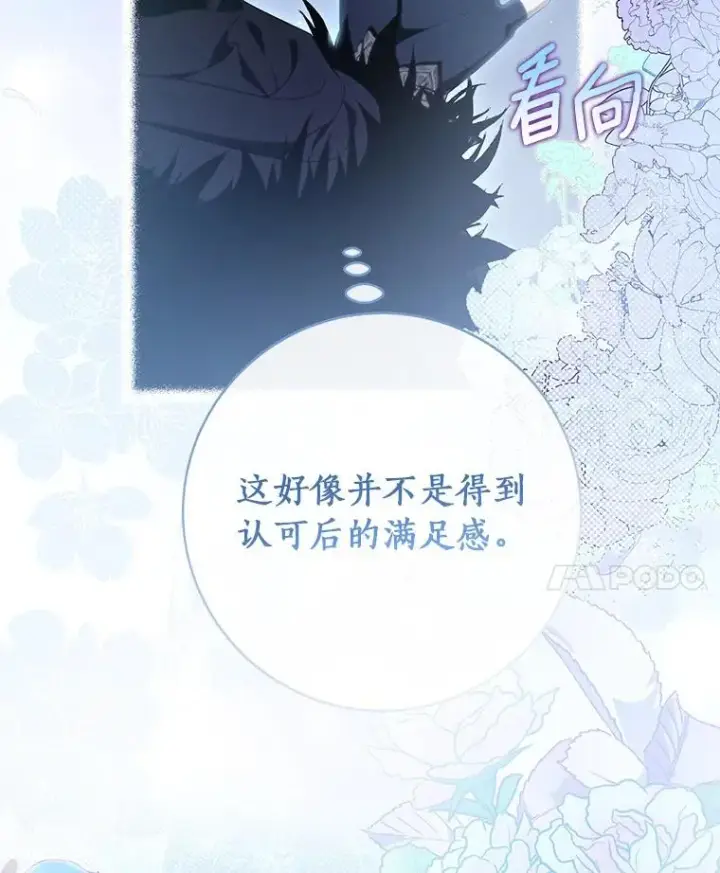 《成为主角的命定救星》70.感觉还不错图102