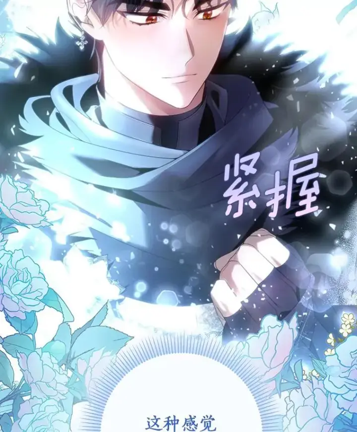 《成为主角的命定救星》70.感觉还不错图104