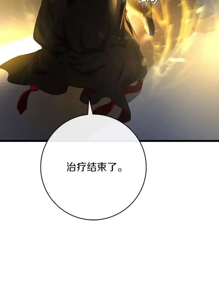 《成为主角的命定救星》70.感觉还不错图112