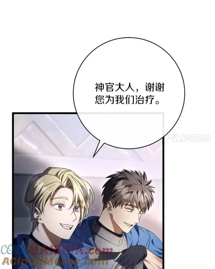 《成为主角的命定救星》70.感觉还不错图113