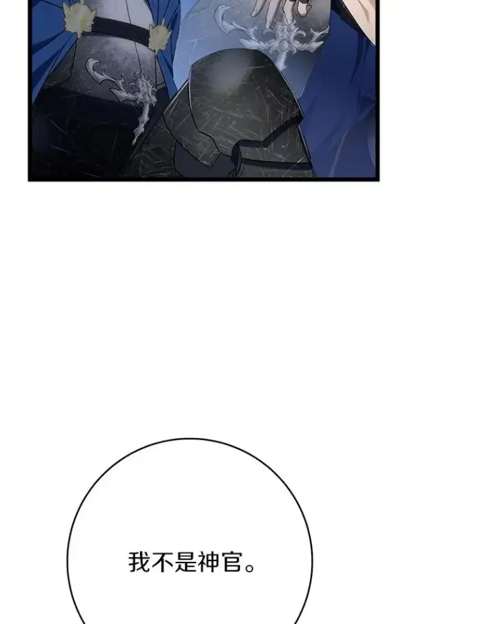 《成为主角的命定救星》70.感觉还不错图114