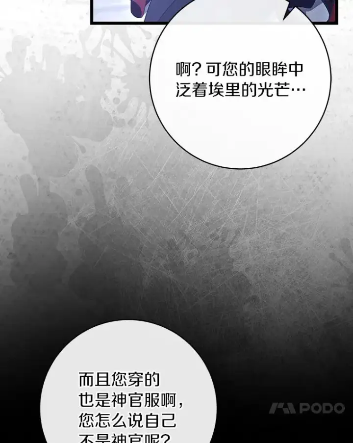 《成为主角的命定救星》70.感觉还不错图116