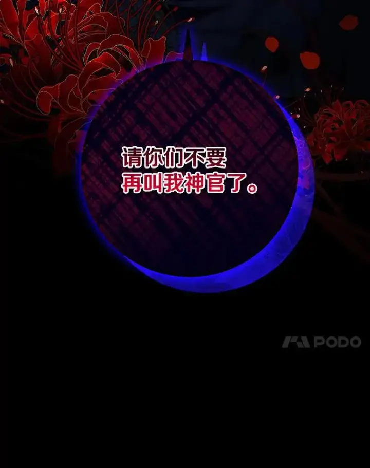 《成为主角的命定救星》70.感觉还不错图123