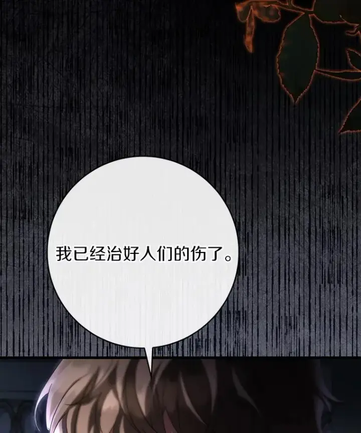 《成为主角的命定救星》70.感觉还不错图16