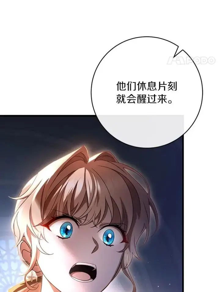 《成为主角的命定救星》70.感觉还不错图18