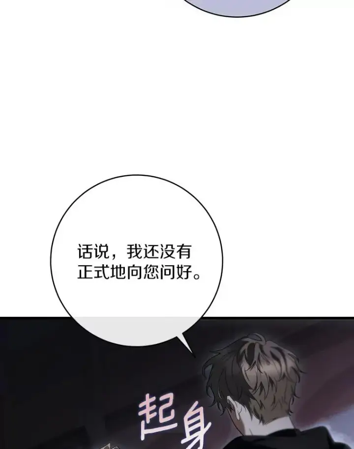 《成为主角的命定救星》70.感觉还不错图30
