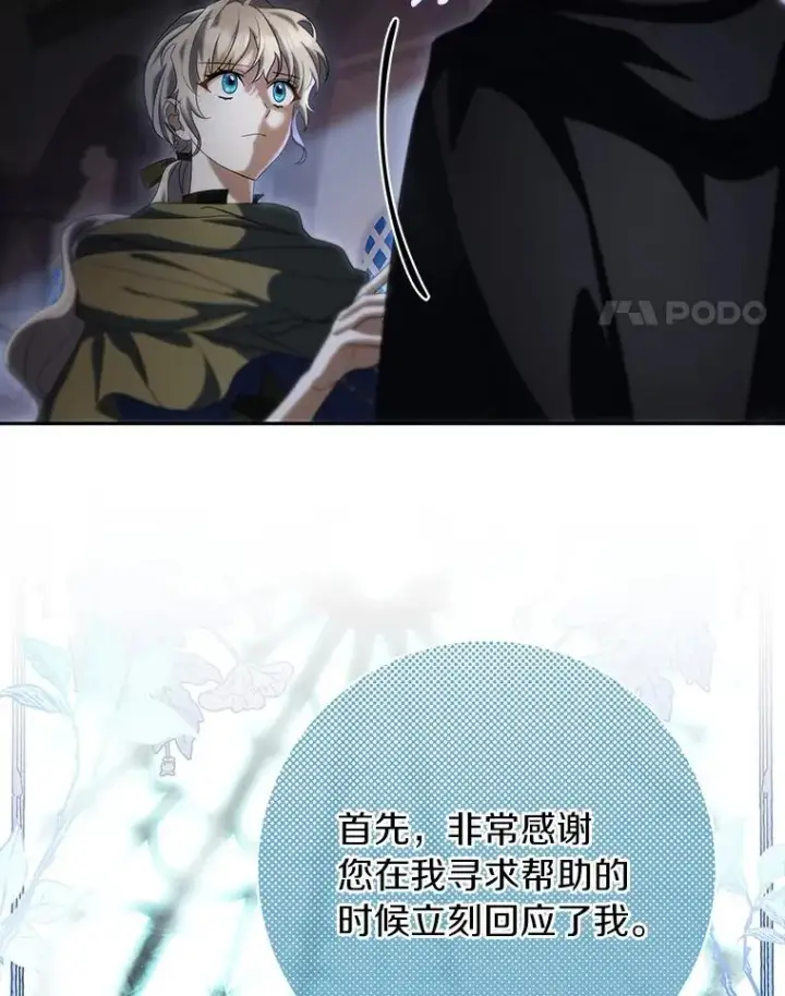 《成为主角的命定救星》70.感觉还不错图31