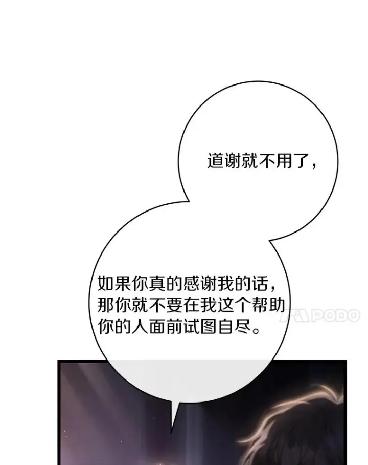 《成为主角的命定救星》70.感觉还不错图34