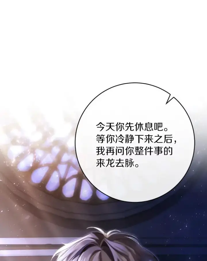 《成为主角的命定救星》70.感觉还不错图36