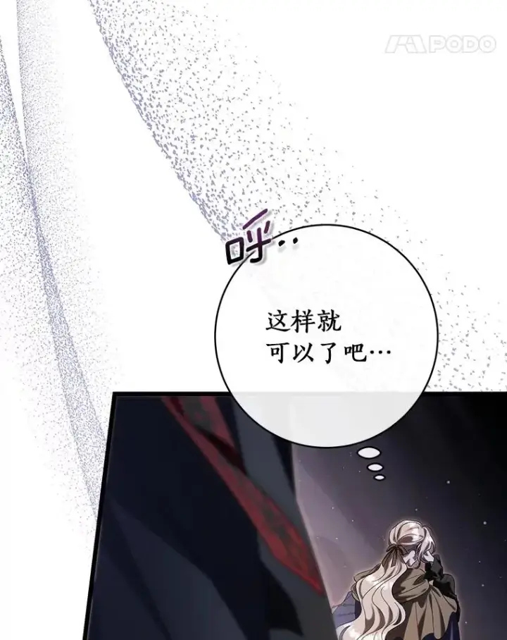《成为主角的命定救星》70.感觉还不错图38