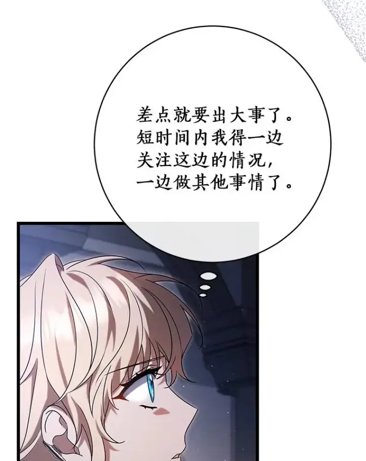 《成为主角的命定救星》70.感觉还不错图40