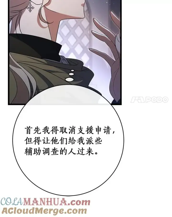 《成为主角的命定救星》70.感觉还不错图41