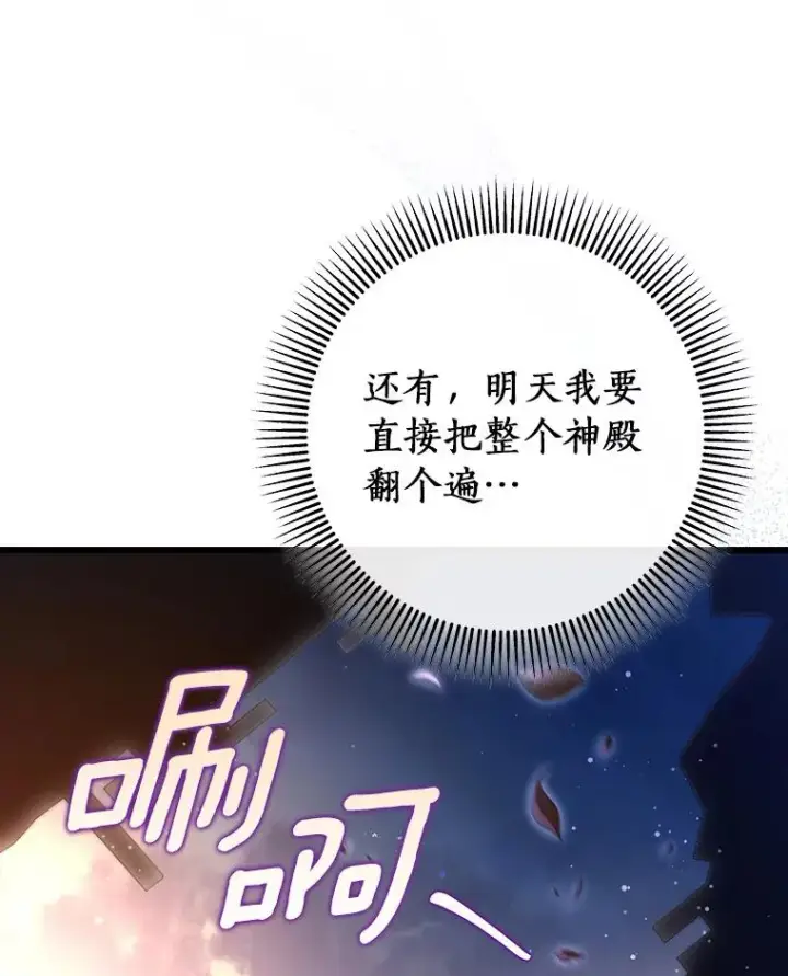 《成为主角的命定救星》70.感觉还不错图42