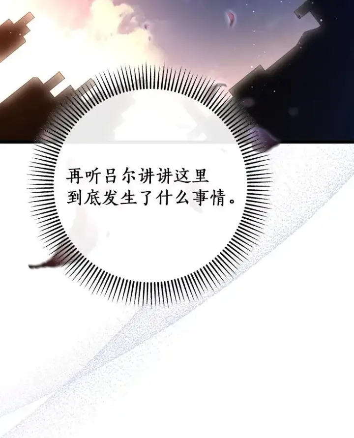 《成为主角的命定救星》70.感觉还不错图43